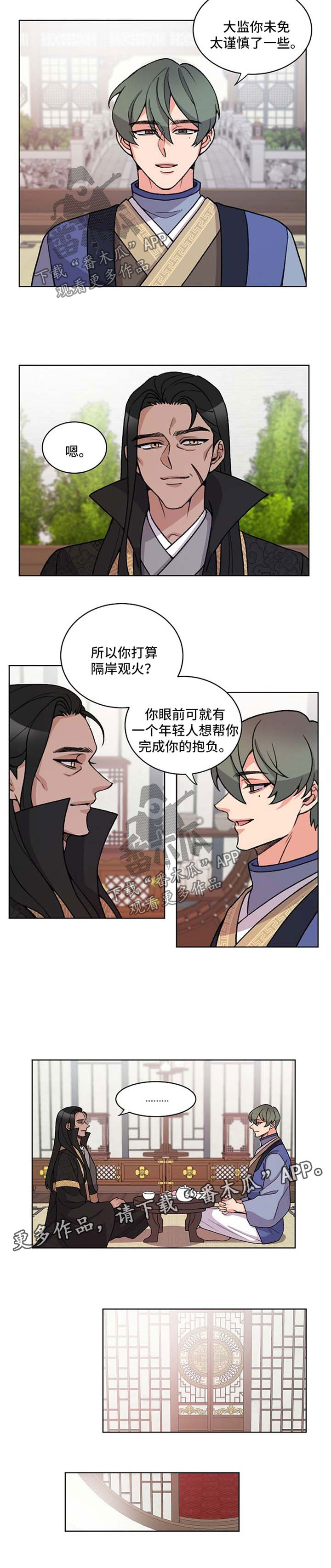狐狼变漫画,第49章：达成协议3图