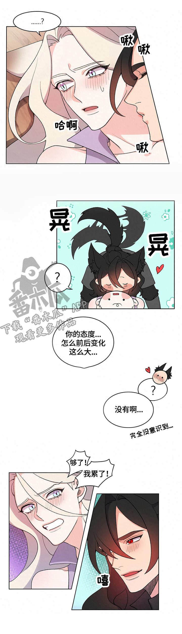 狐狼变漫画,第7章：狼2图