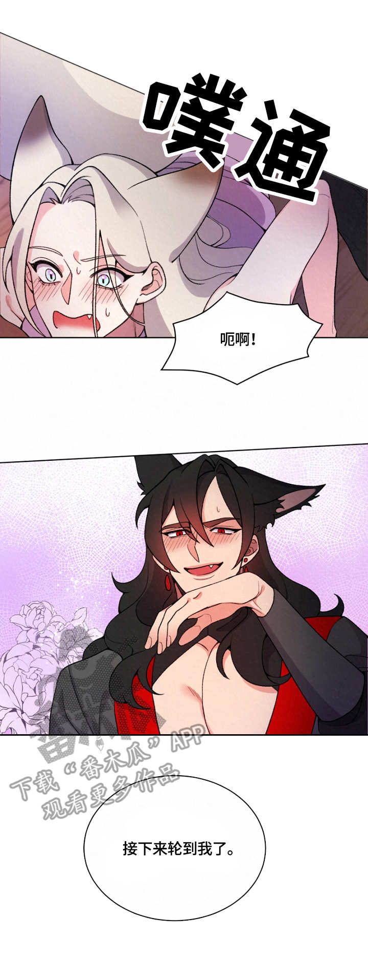 狐影漫画,第6章：攻守转换4图