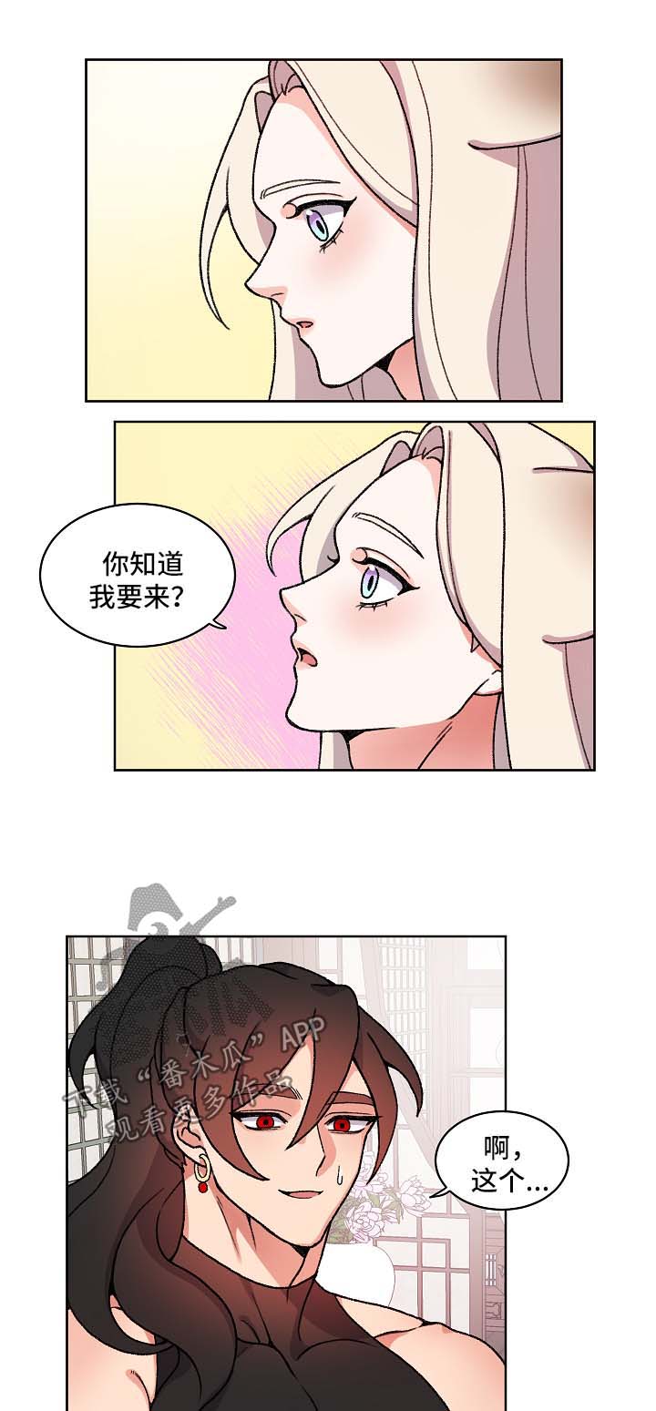 狐仙漫画,第25章：识破身份2图