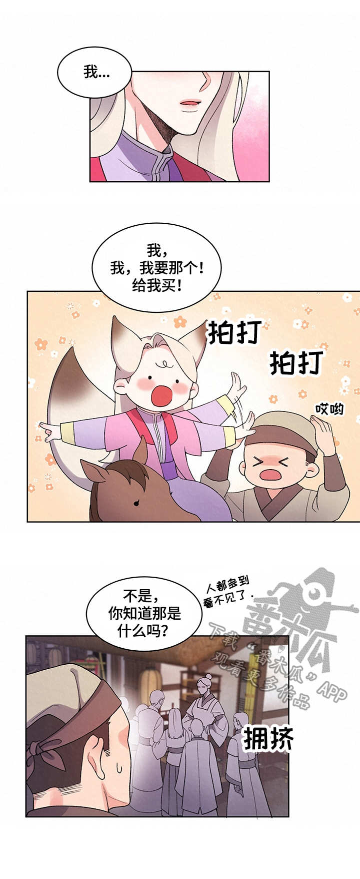 狐狼变漫画,第9章：集市5图