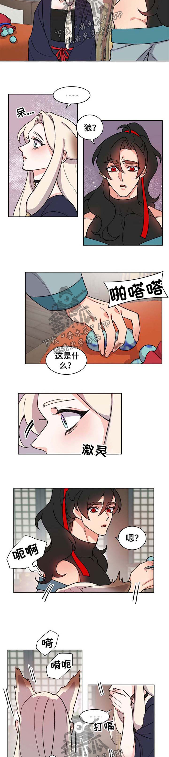 狐狼变漫画,第60章：哭泣3图
