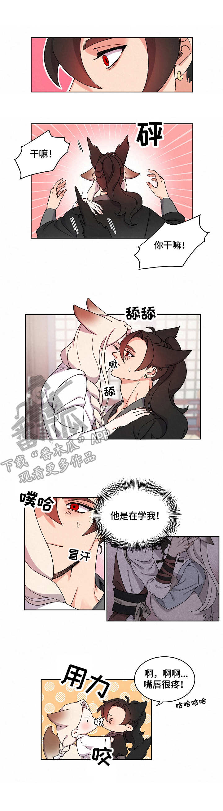 狐狼变漫画,第20章：再相见4图