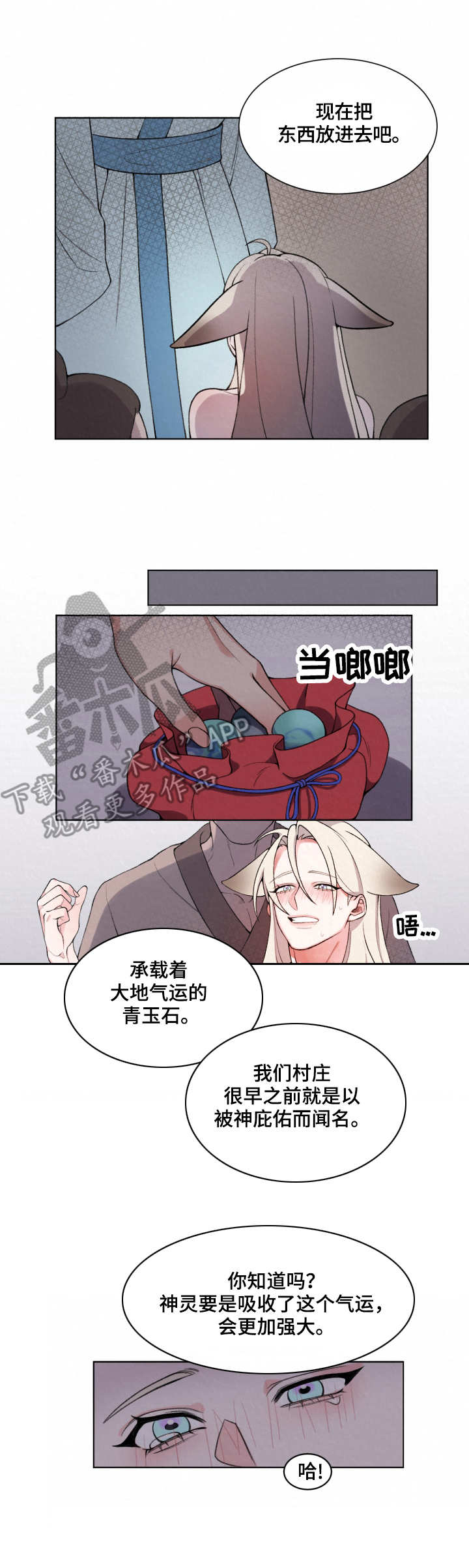 狐狼变漫画,第2章：隐秘3图