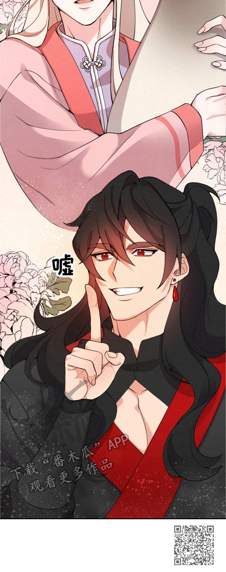 狐狼变漫画,第2章：隐秘2图