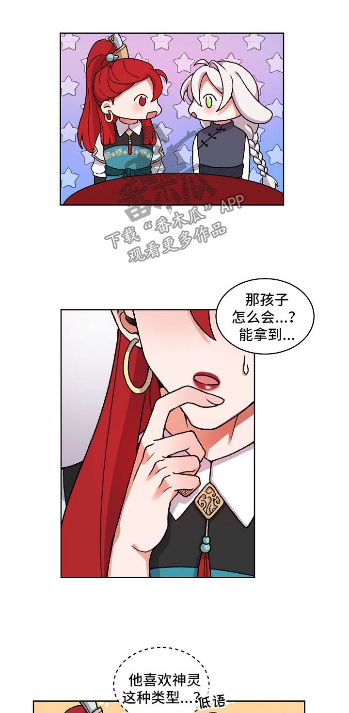 狐狼变漫画,第27章：聊一聊1图