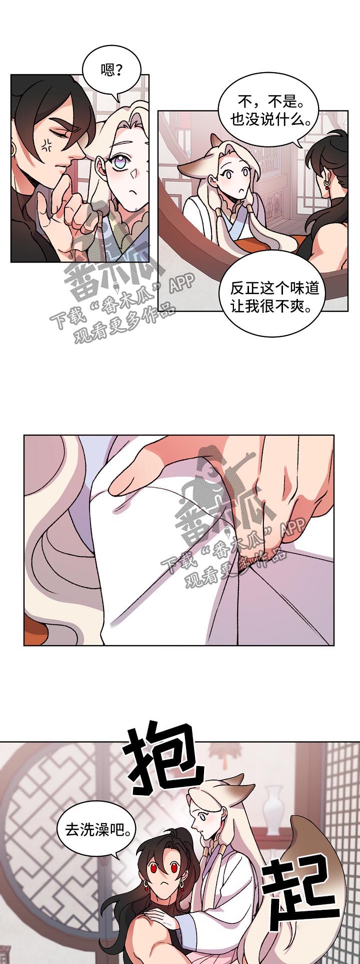 狐狼变漫画,第29章：泡澡1图
