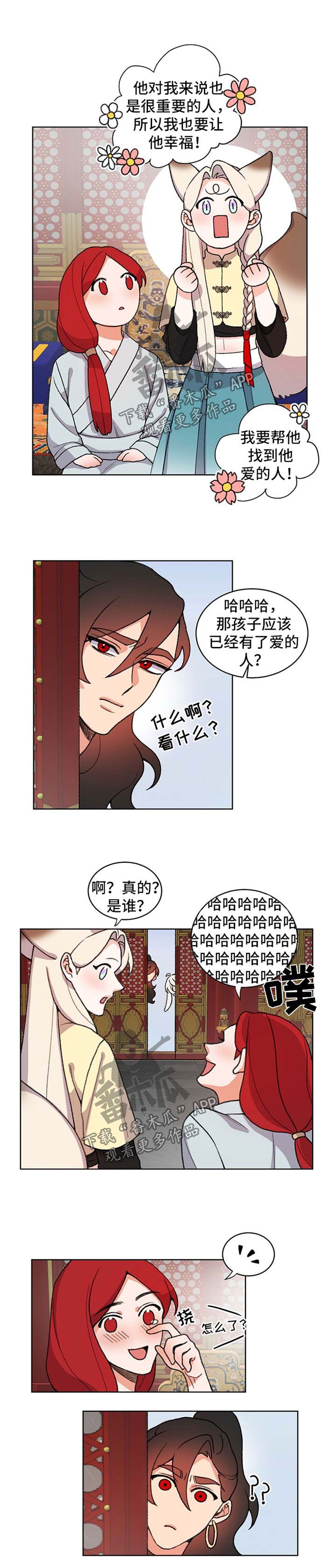 狐狼cp漫画,第54章：笑到肚子痛3图