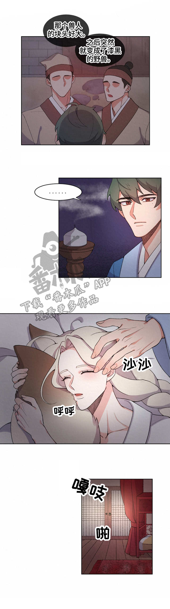 狐狼变漫画,第9章：集市3图