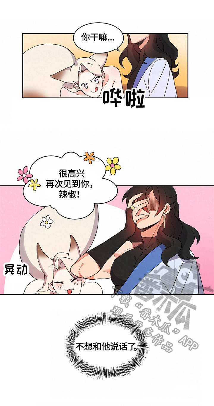 狐狼变漫画,第12章：警告5图