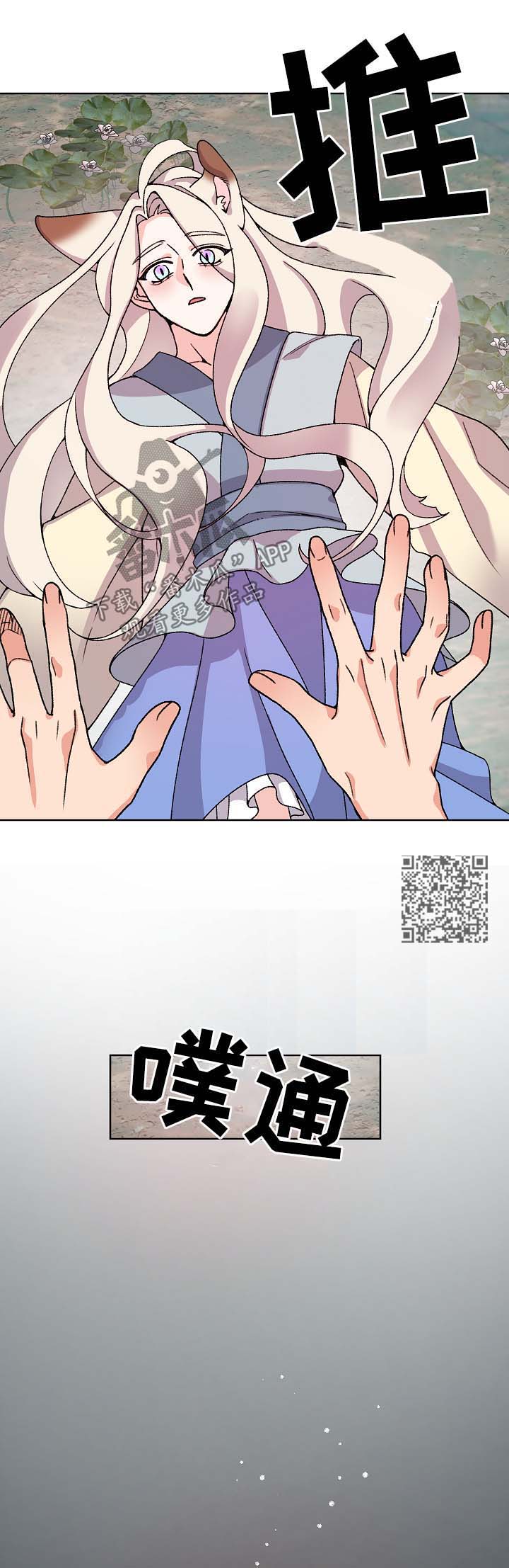 狐狼变漫画,第38章：落水2图