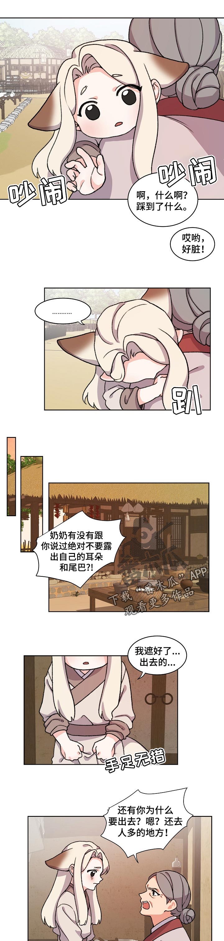 狐狼变漫画,第68章：伤疤2图