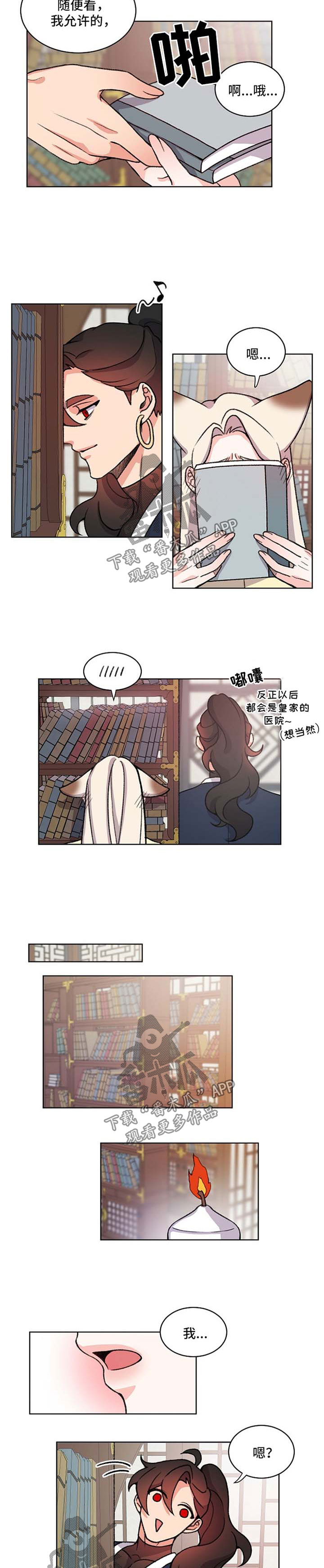 狐影漫画,第51章：找皇帝4图