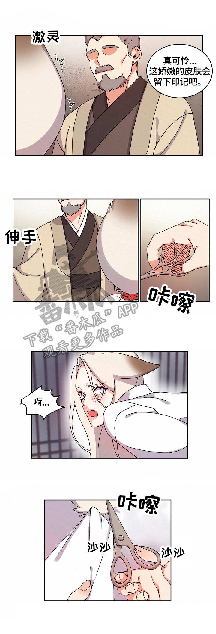 狐狼变漫画,第14章：惩罚3图