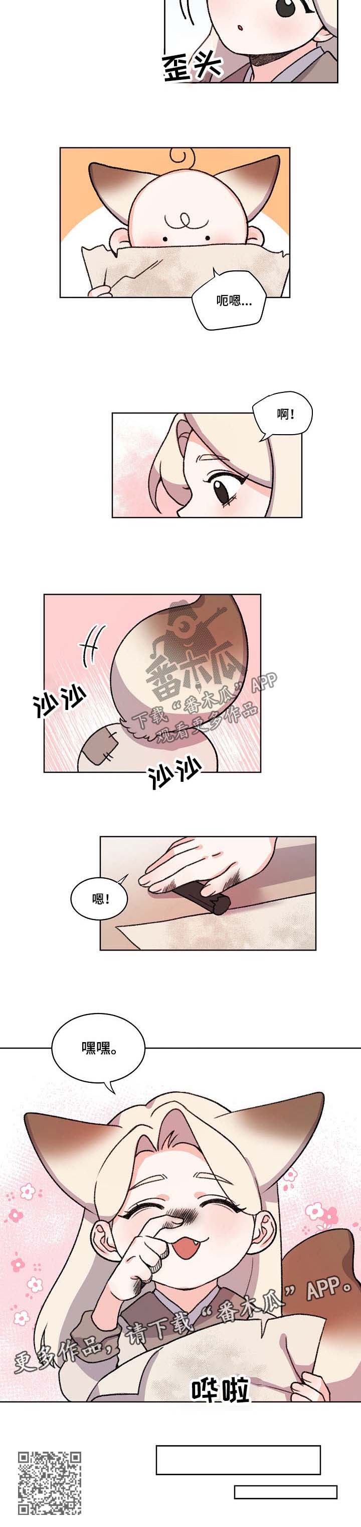狐狼变漫画,第66章：曾经3图