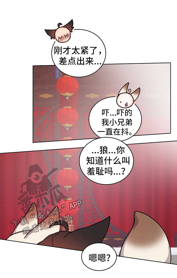 狐狼变漫画,第32章：羞耻1图