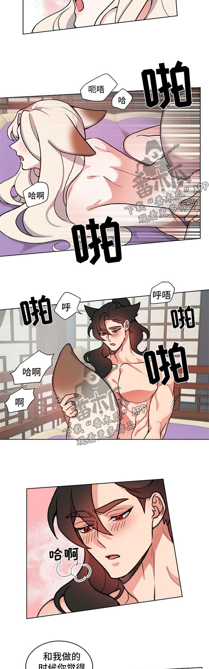 狐狼变漫画,第56章：小心眼2图