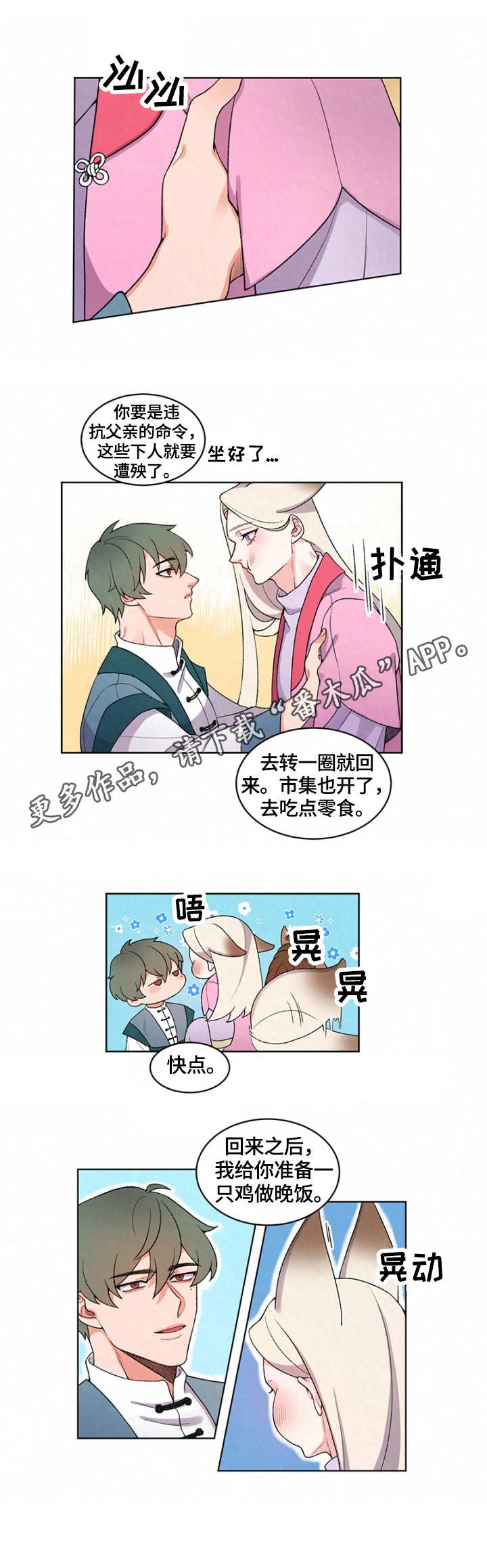 狐狼变漫画,第9章：集市5图