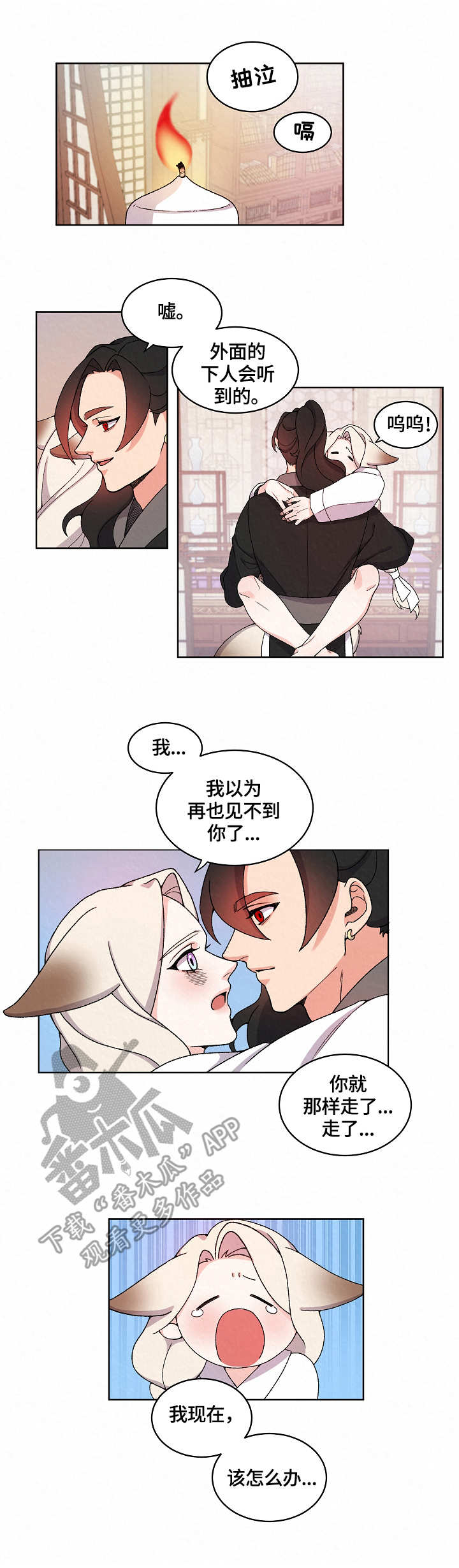 狐狼变漫画,第20章：再相见4图