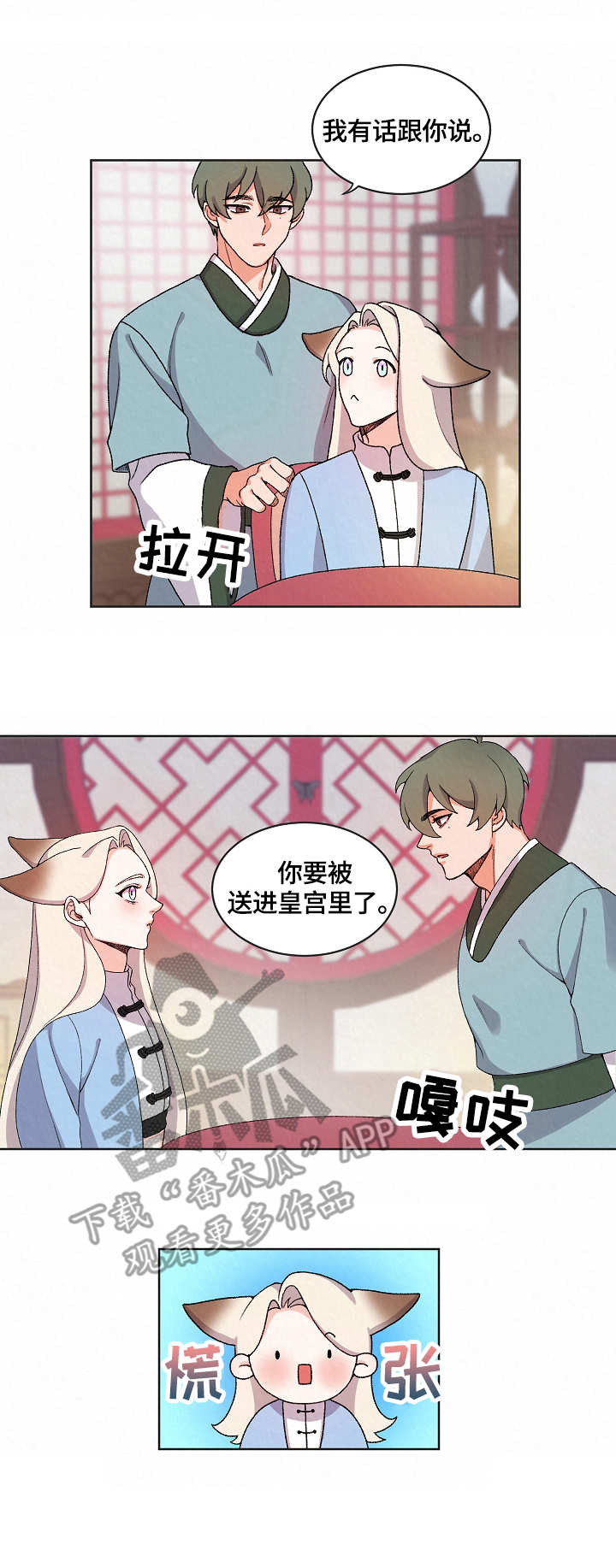 狐影漫画,第16章：入宫2图