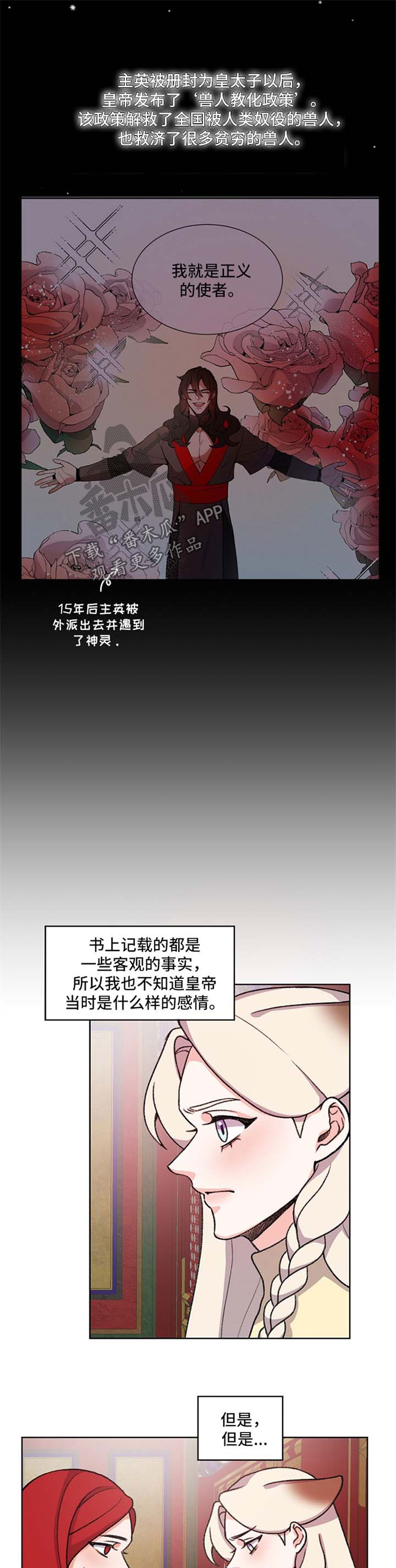 狐狼变漫画,第52章：皇帝的故事5图