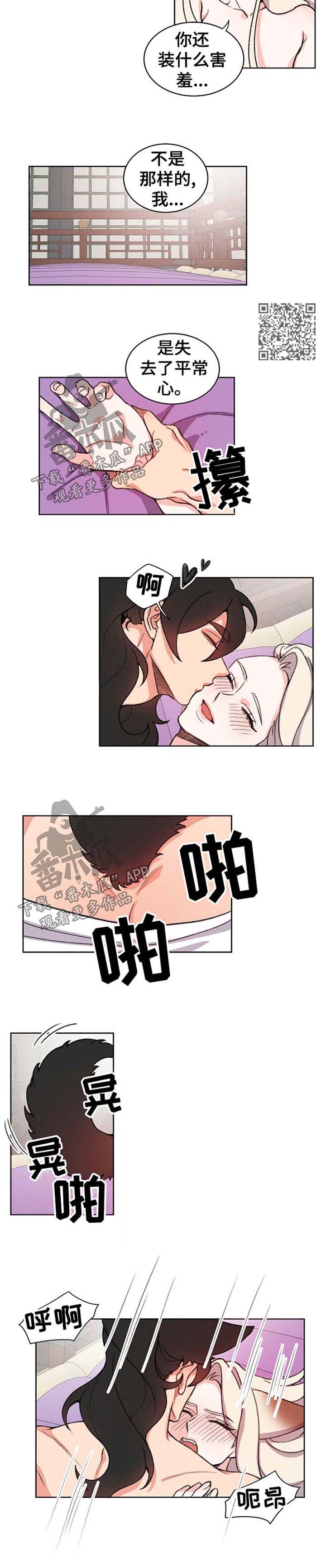 狐狼变漫画,第63章：失去了平常心4图