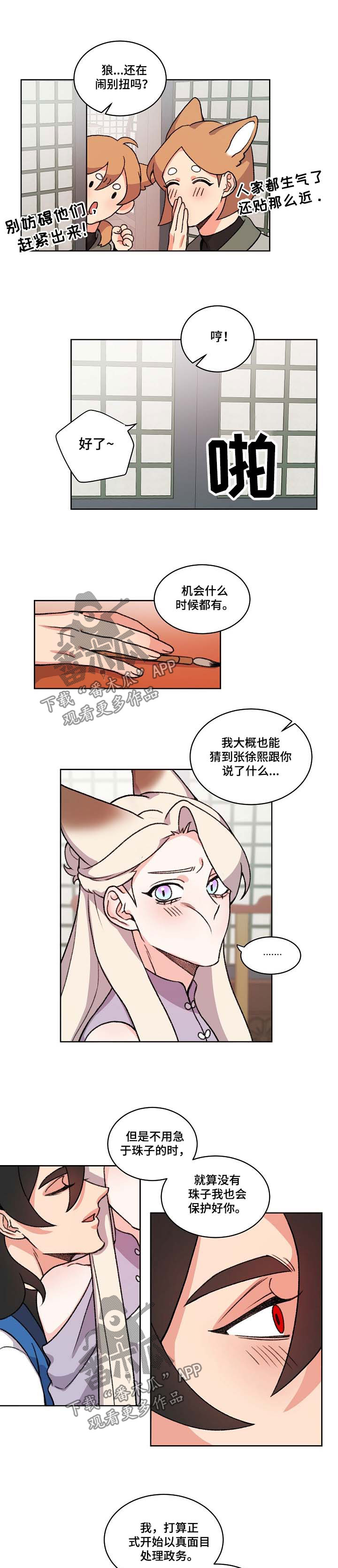 狐狼变漫画,第66章：曾经3图