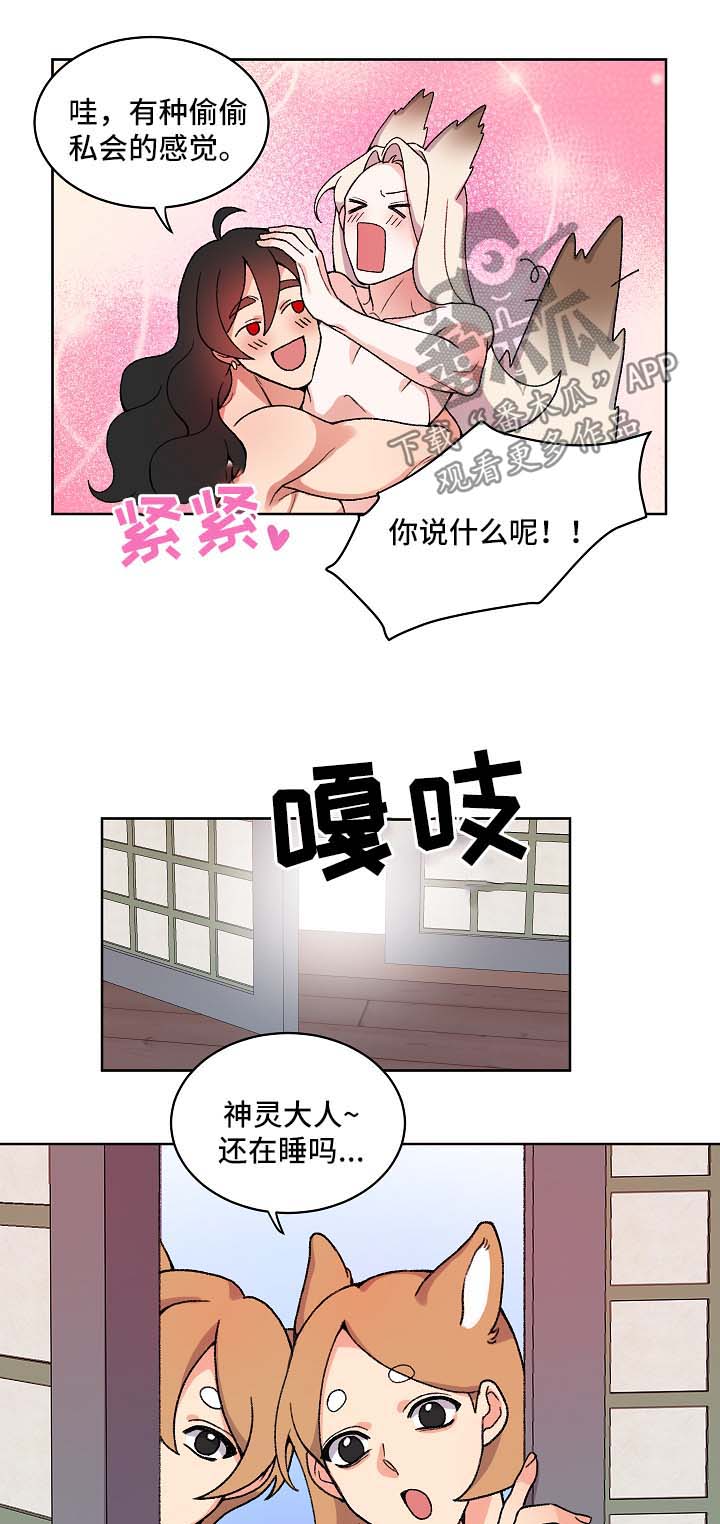 狐狼变漫画,第24章：皇太子2图