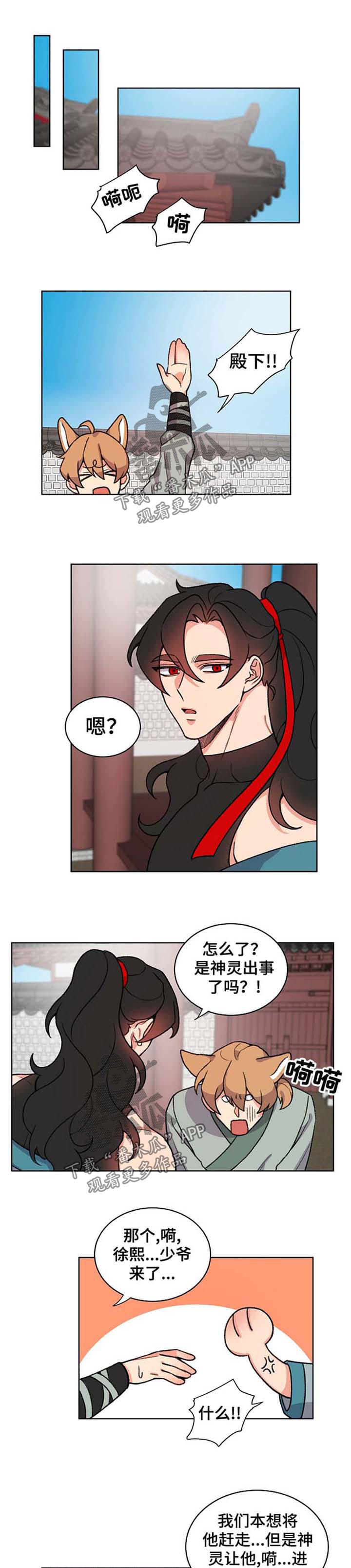 狐狼变漫画,第60章：哭泣1图