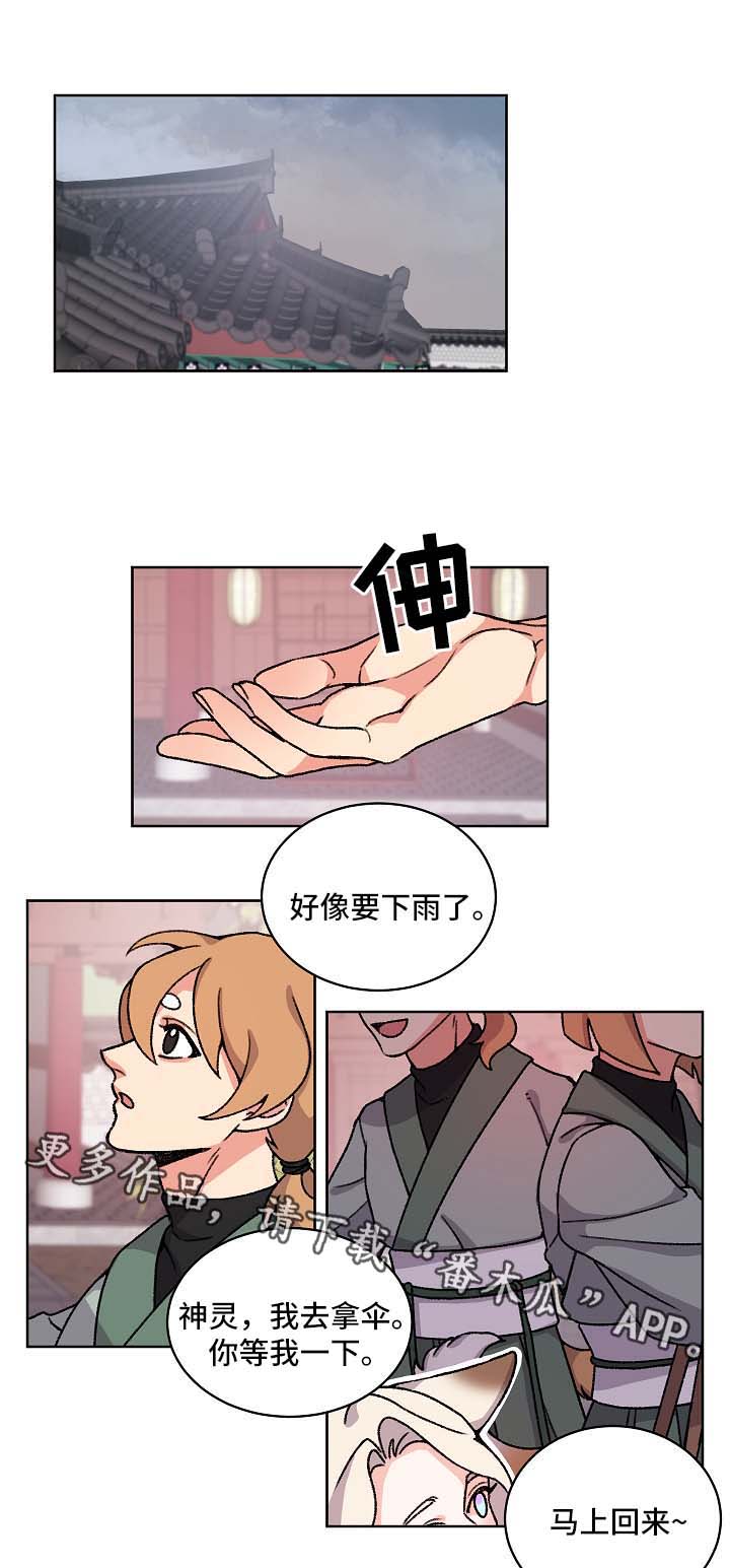 狐狼变漫画,第38章：落水1图