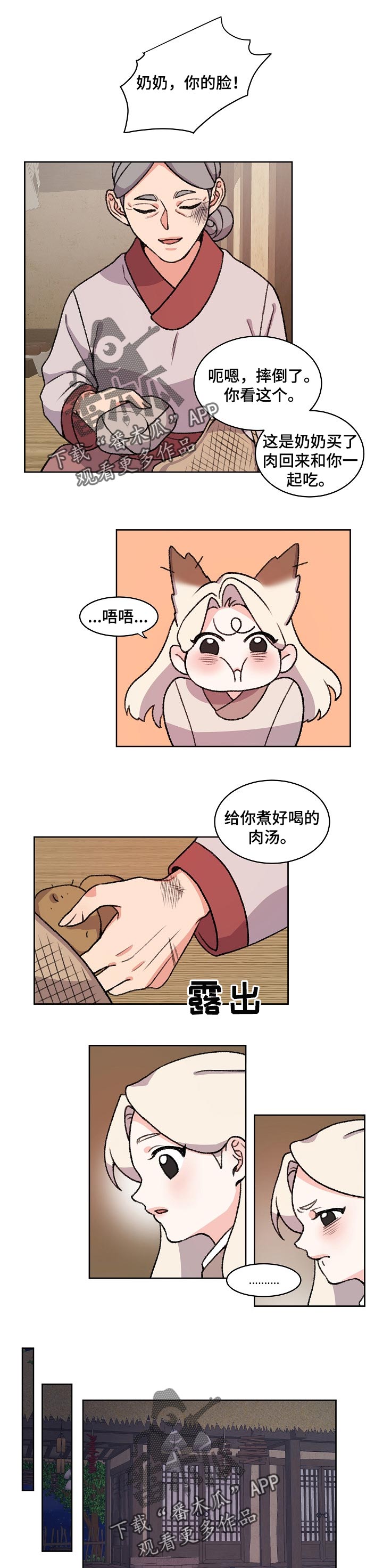 狐狼与狐狸的区别漫画,第69章：照顾1图