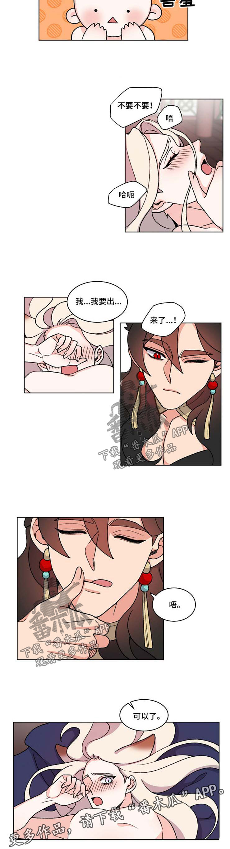 狐狼论剑漫画,第45章：第一次叫名字2图