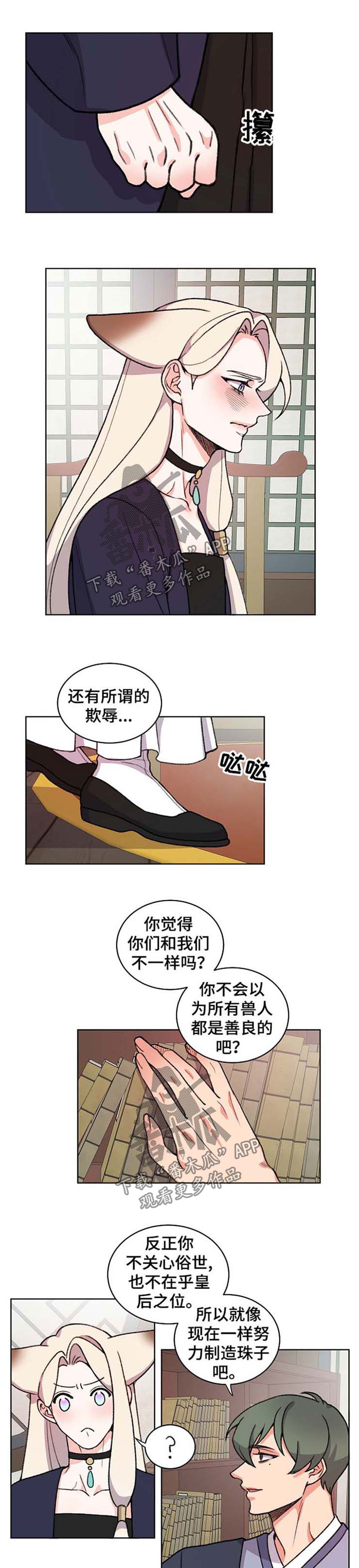 狐狼变漫画,第59章：明智的决定1图