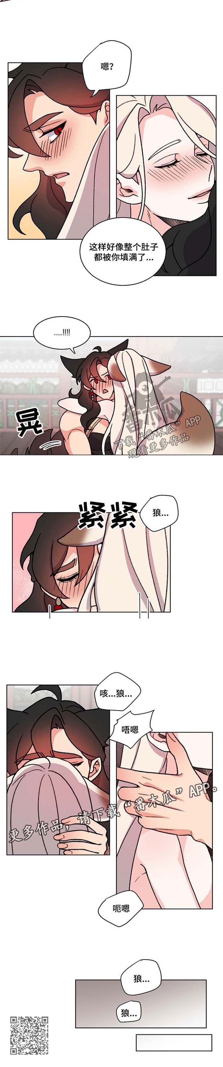 狐狼变漫画,第45章：第一次叫名字1图