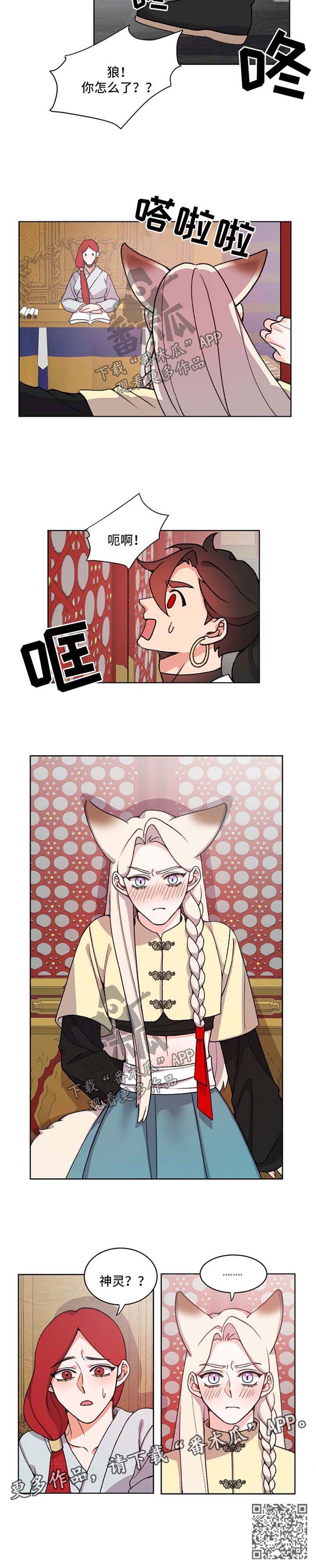 狐狼变漫画,第51章：找皇帝1图