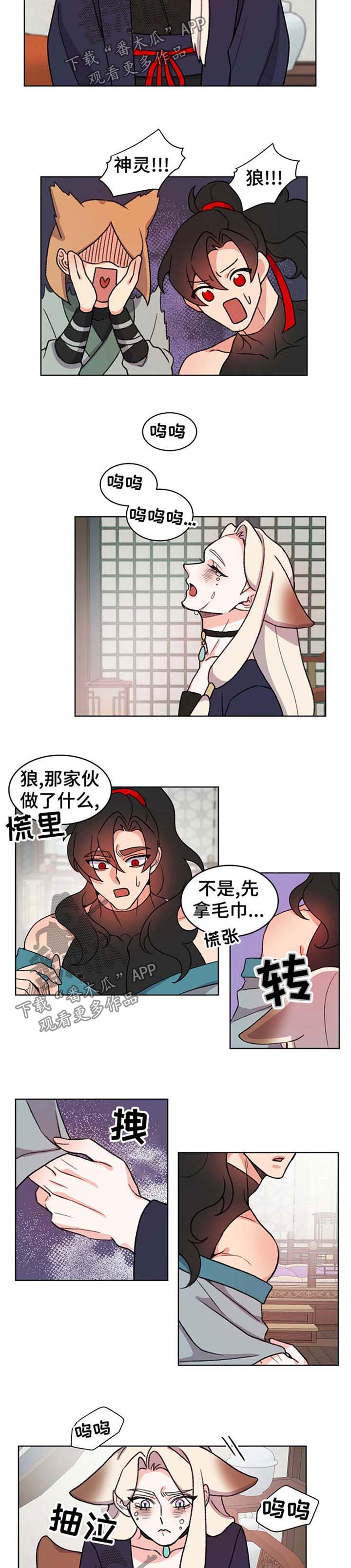 狐狼变漫画,第60章：哭泣5图