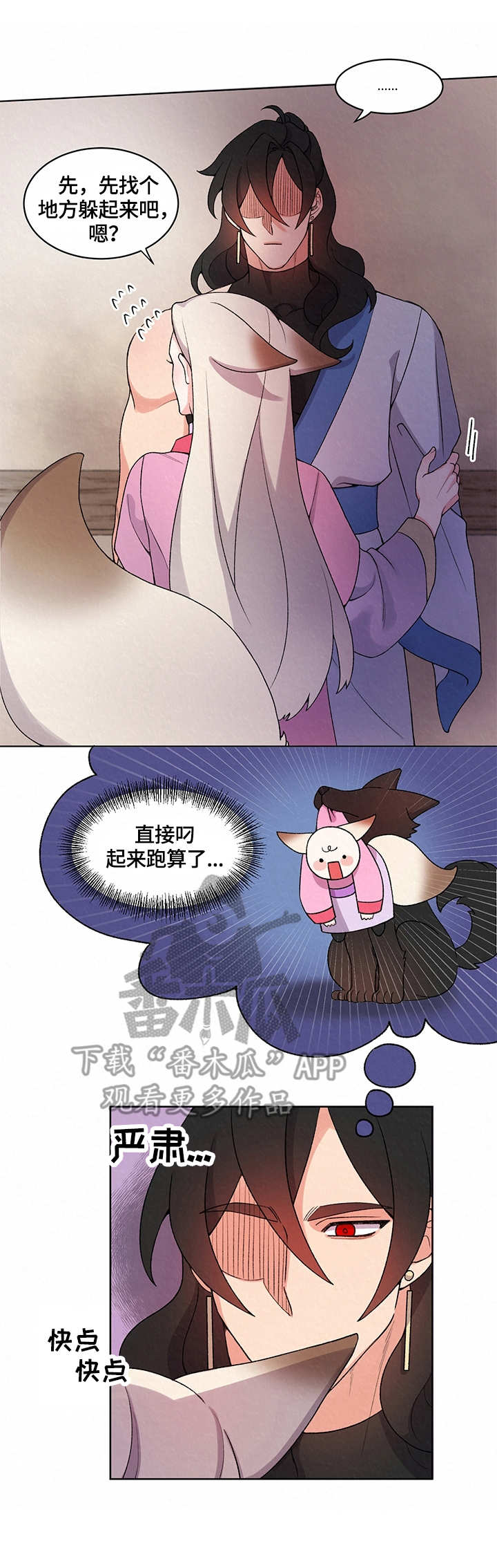 狐狼变漫画,第10章：溜走5图