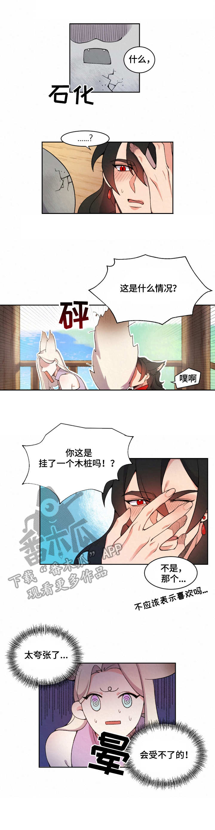 狐狼变漫画,第5章：阳气5图