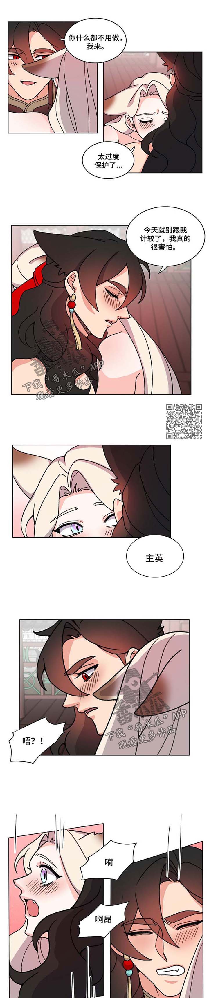 狐狼论剑漫画,第45章：第一次叫名字4图