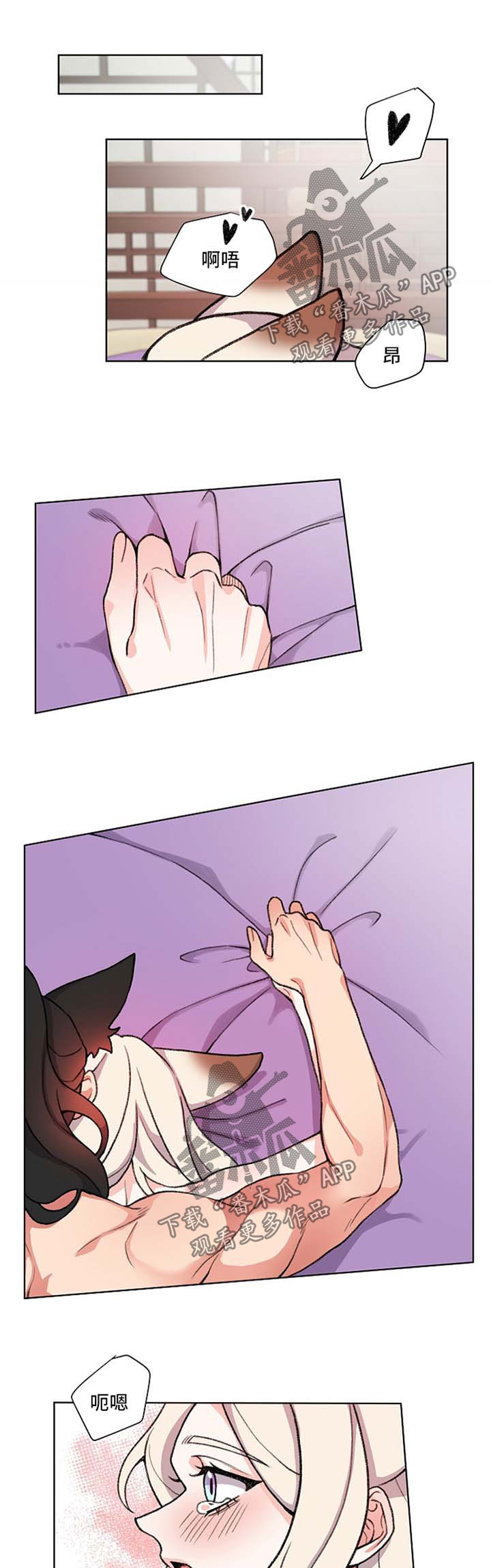 狐狼变漫画,第56章：小心眼1图