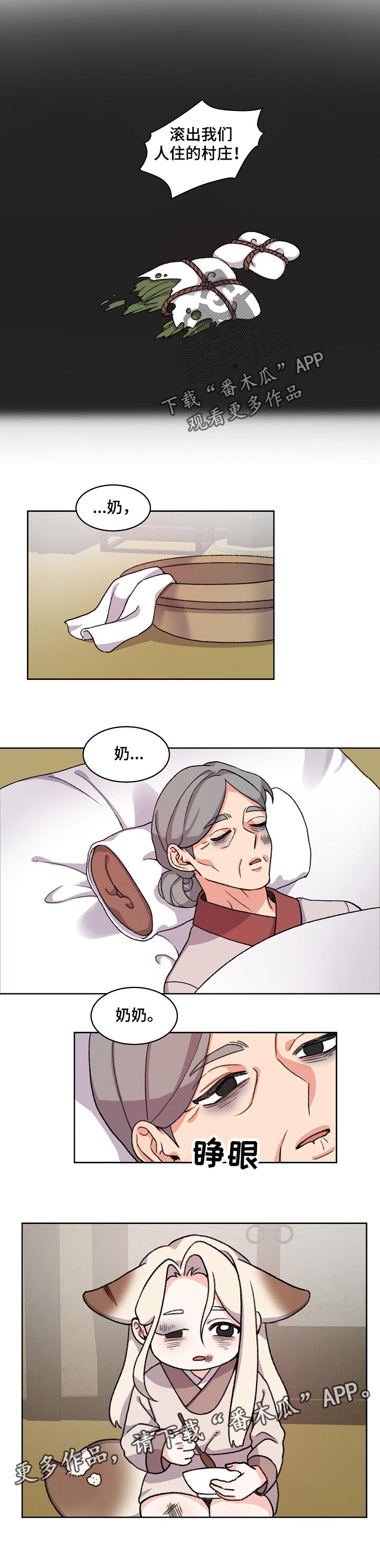 狐狼变漫画,第71章：求救5图