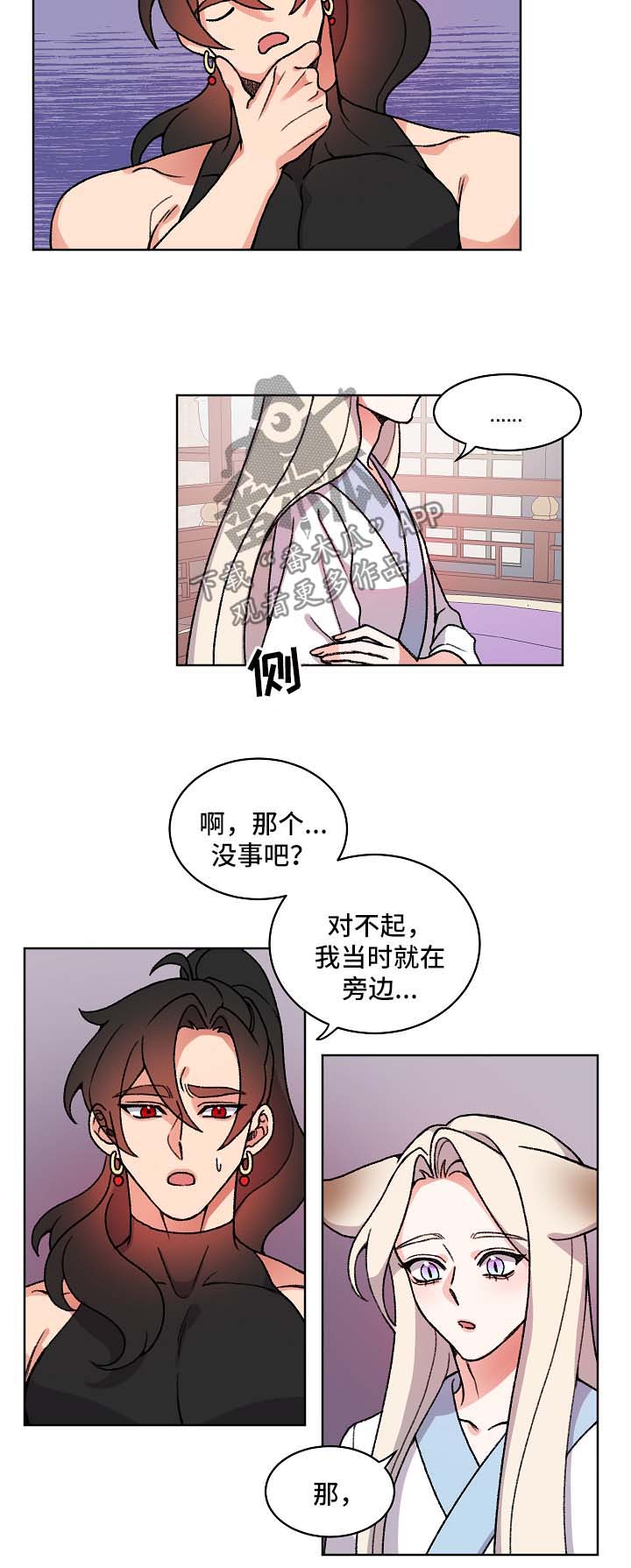 狐狼变漫画,第25章：识破身份3图