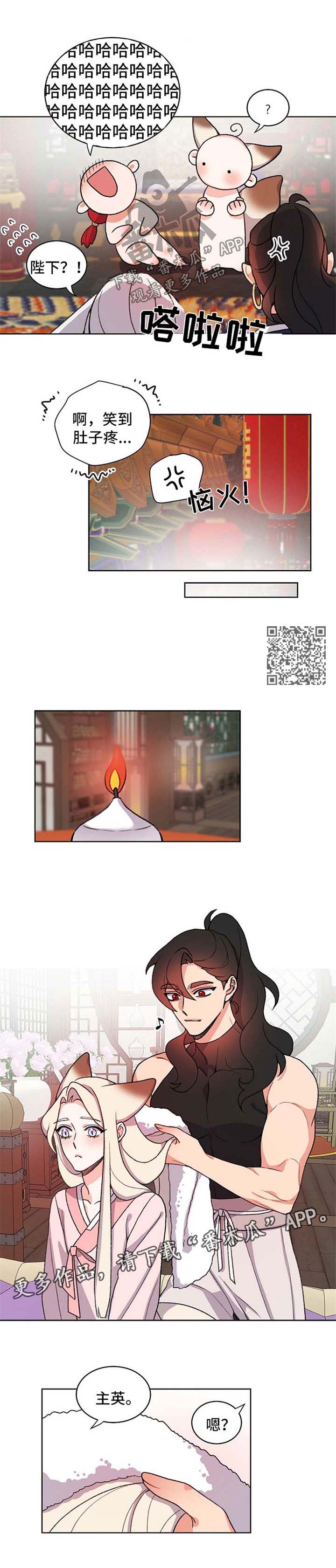 狐狼cp漫画,第54章：笑到肚子痛4图