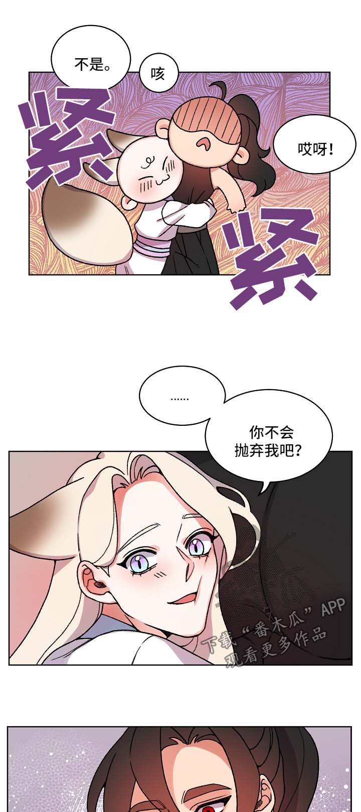 狐狼与狐狸的区别漫画,第25章：识破身份2图