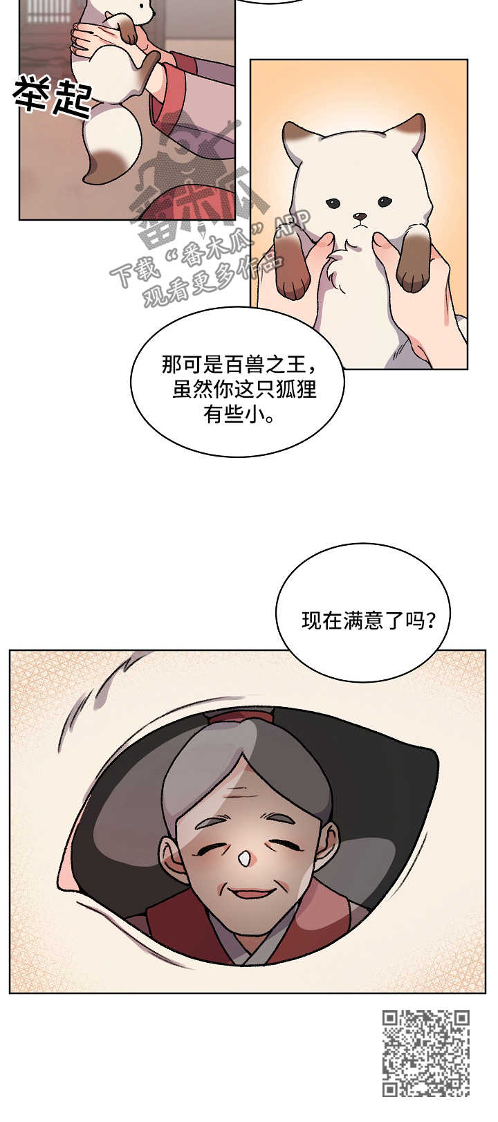 狐狼与狐狸的区别漫画,第35章：收养3图