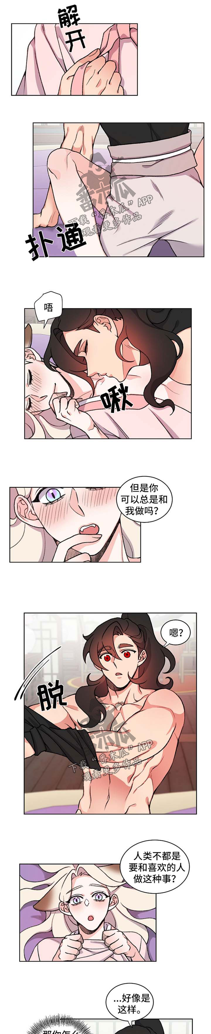 狐狼论剑漫画,第55章：长胖了4图