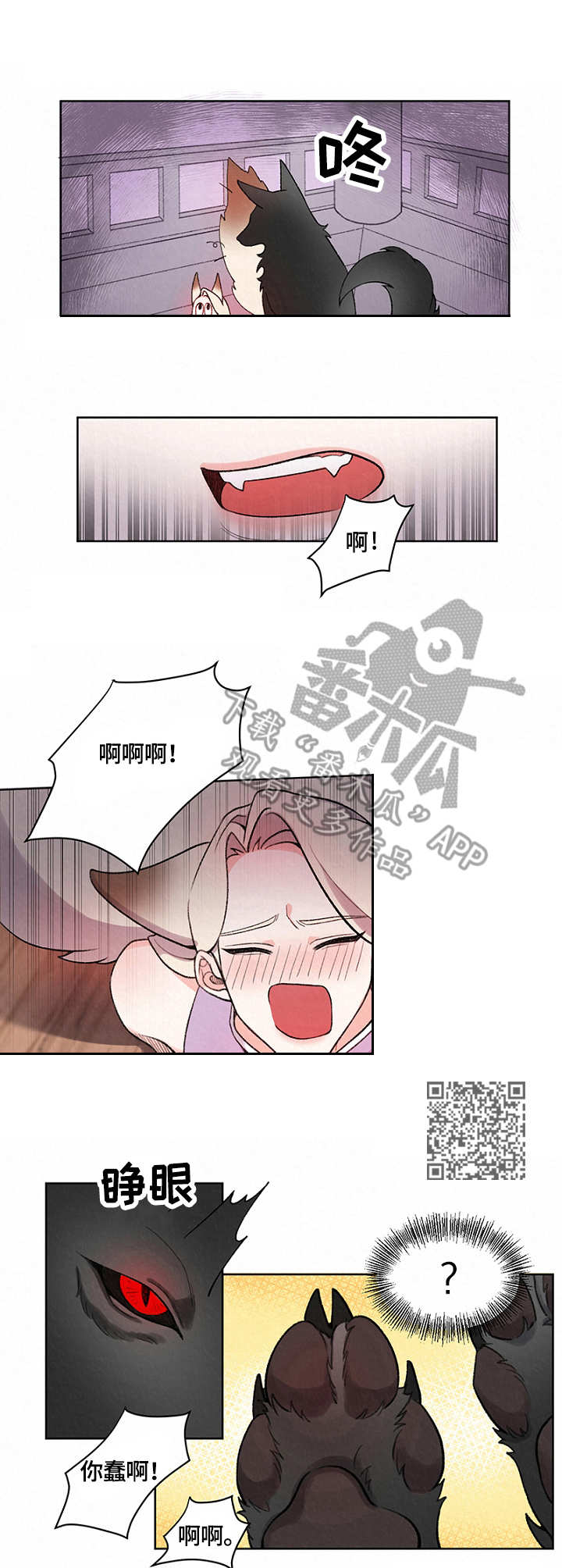 狐狼变漫画,第7章：狼1图