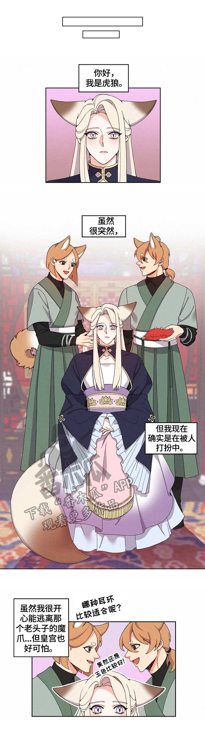 狐影漫画,第16章：入宫1图