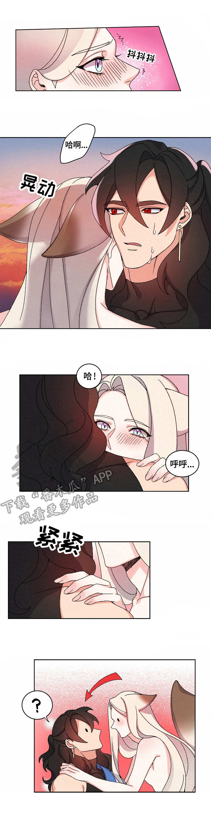 狐狼变漫画,第13章：烦躁5图