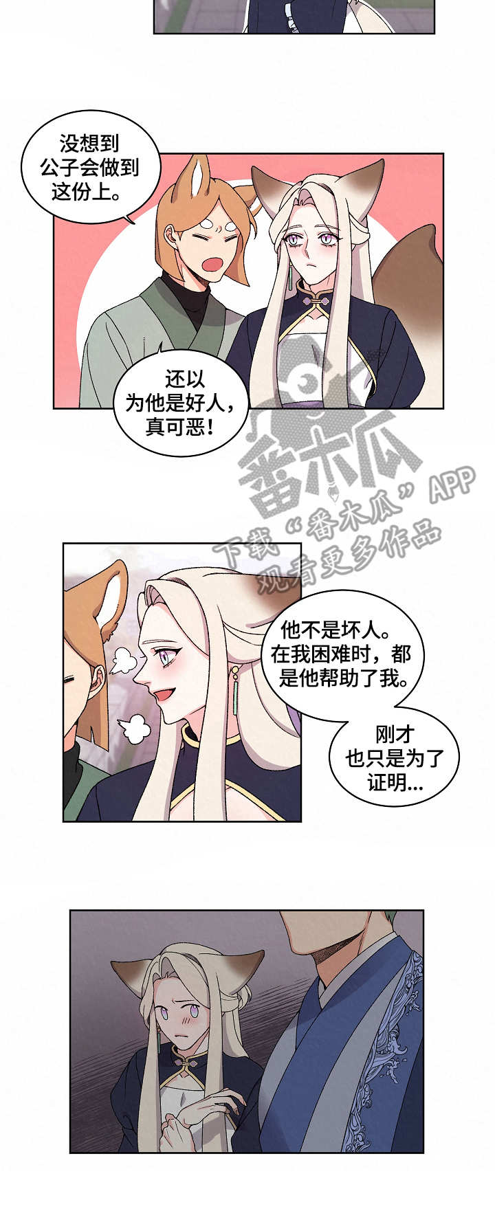 狐狼变漫画,第19章：落寞2图